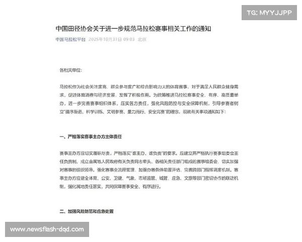 体育赛事活动管理办法明确规范，要求赛事遵循合法安全诚信原则